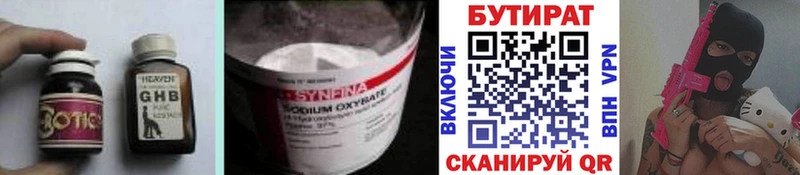 Бутират оксибутират  Карабаш 