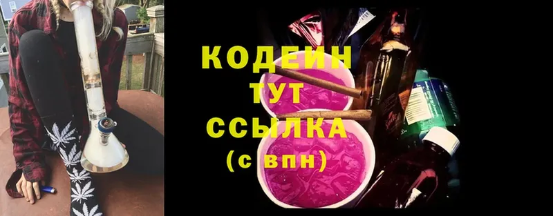 Codein Purple Drank Карабаш